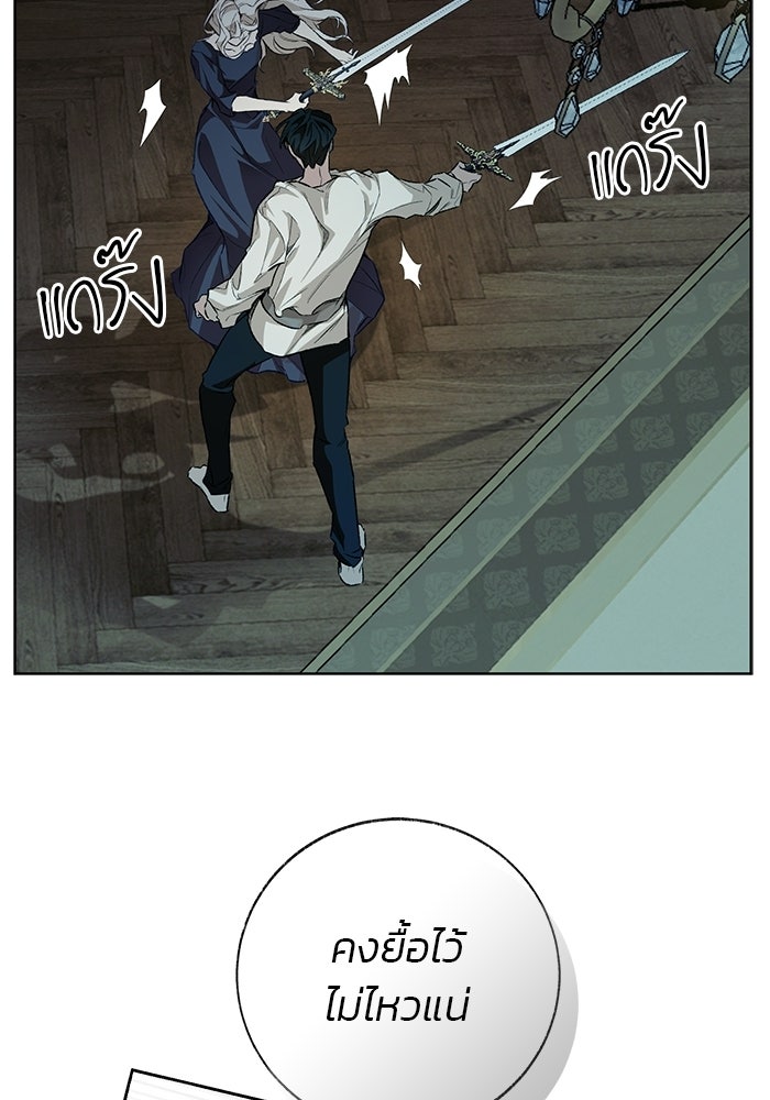 มัจจุราชไม่หลับใหล - หน้า 53
