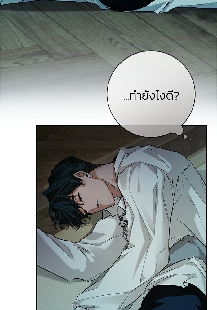 มัจจุราชไม่หลับใหล - หน้า 66