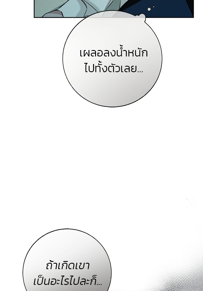 มัจจุราชไม่หลับใหล - หน้า 67