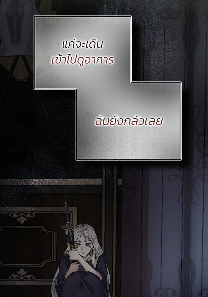 มัจจุราชไม่หลับใหล - หน้า 70