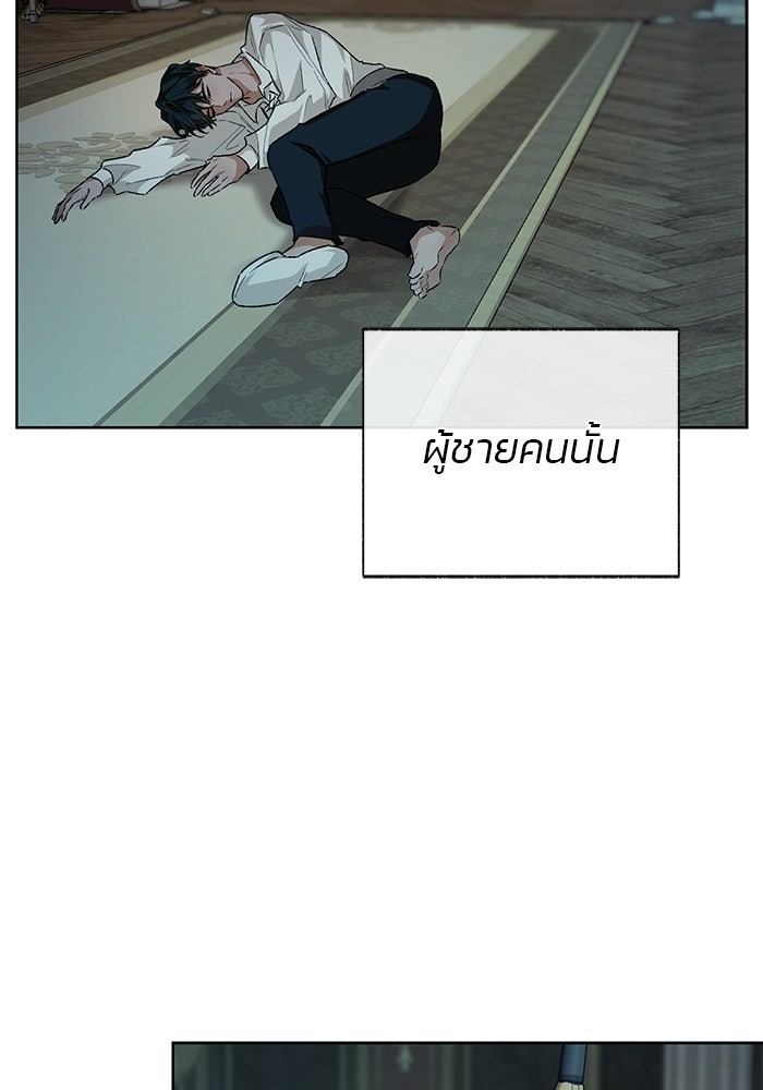 มัจจุราชไม่หลับใหล - หน้า 73
