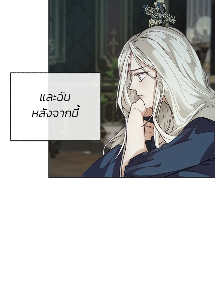 มัจจุราชไม่หลับใหล - หน้า 74