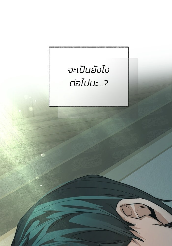 มัจจุราชไม่หลับใหล - หน้า 75