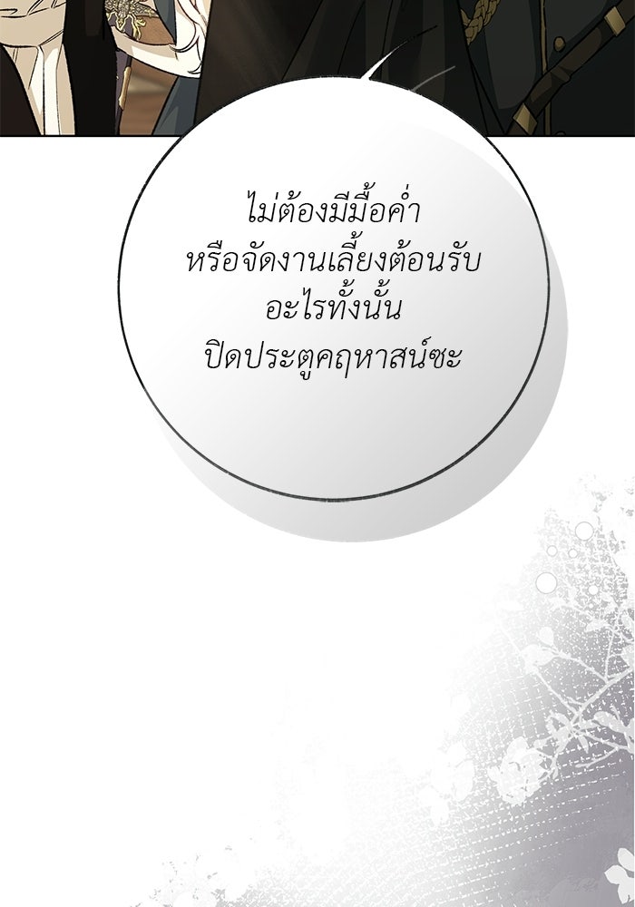 มัจจุราชไม่หลับใหล - หน้า 8