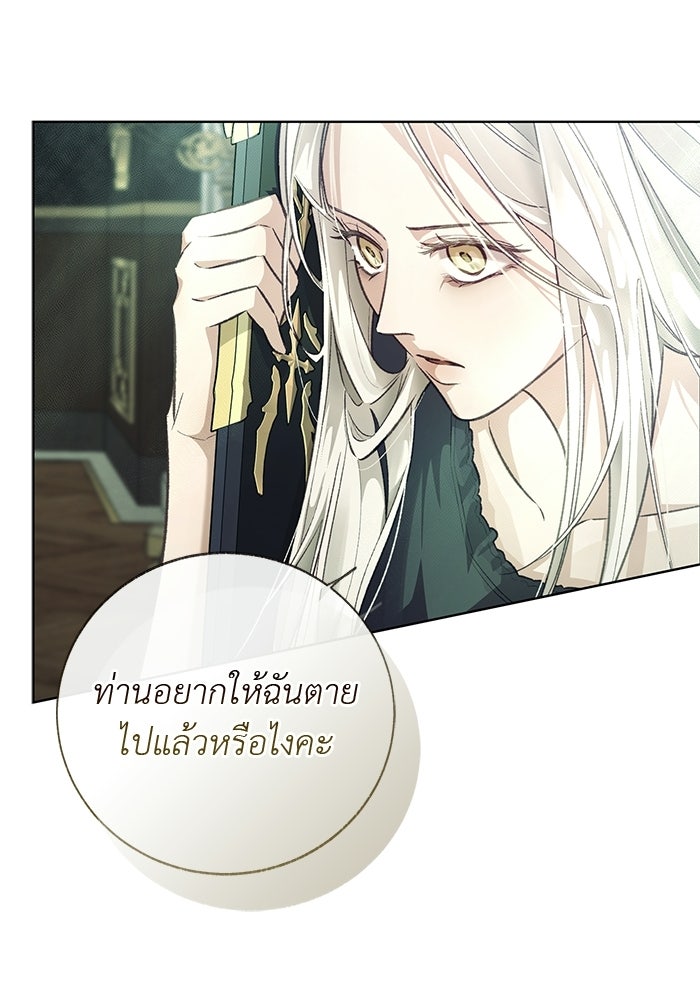 มัจจุราชไม่หลับใหล - หน้า 86