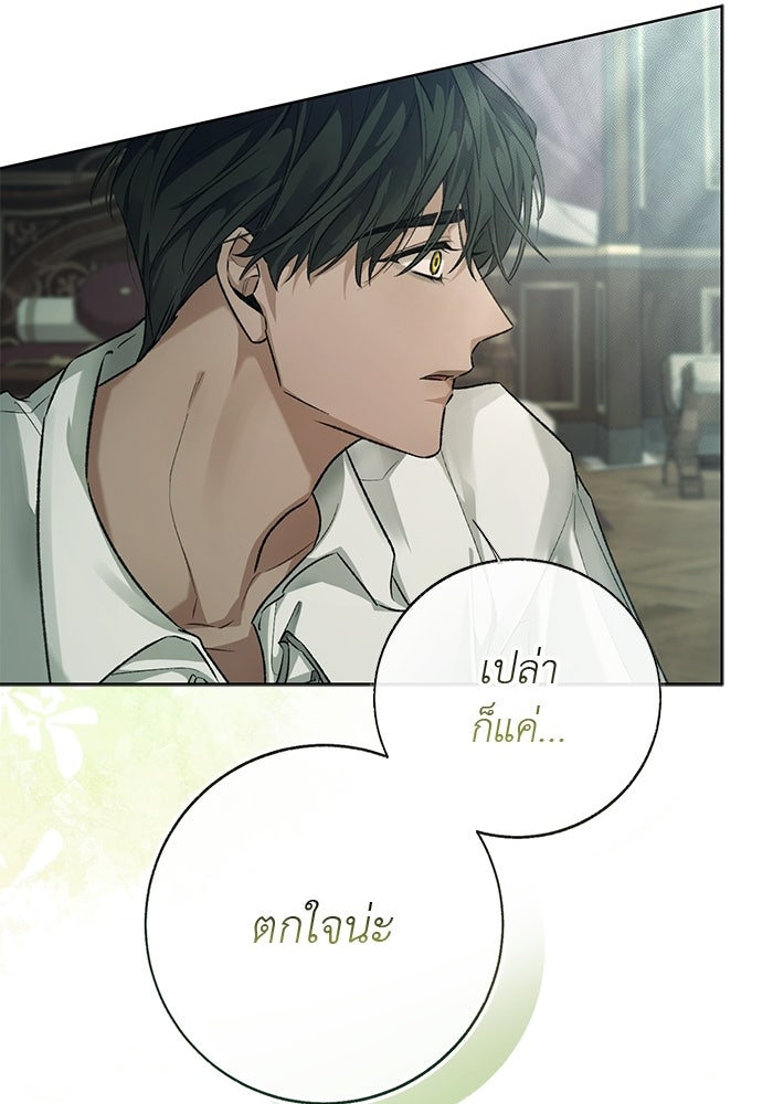 มัจจุราชไม่หลับใหล - หน้า 87