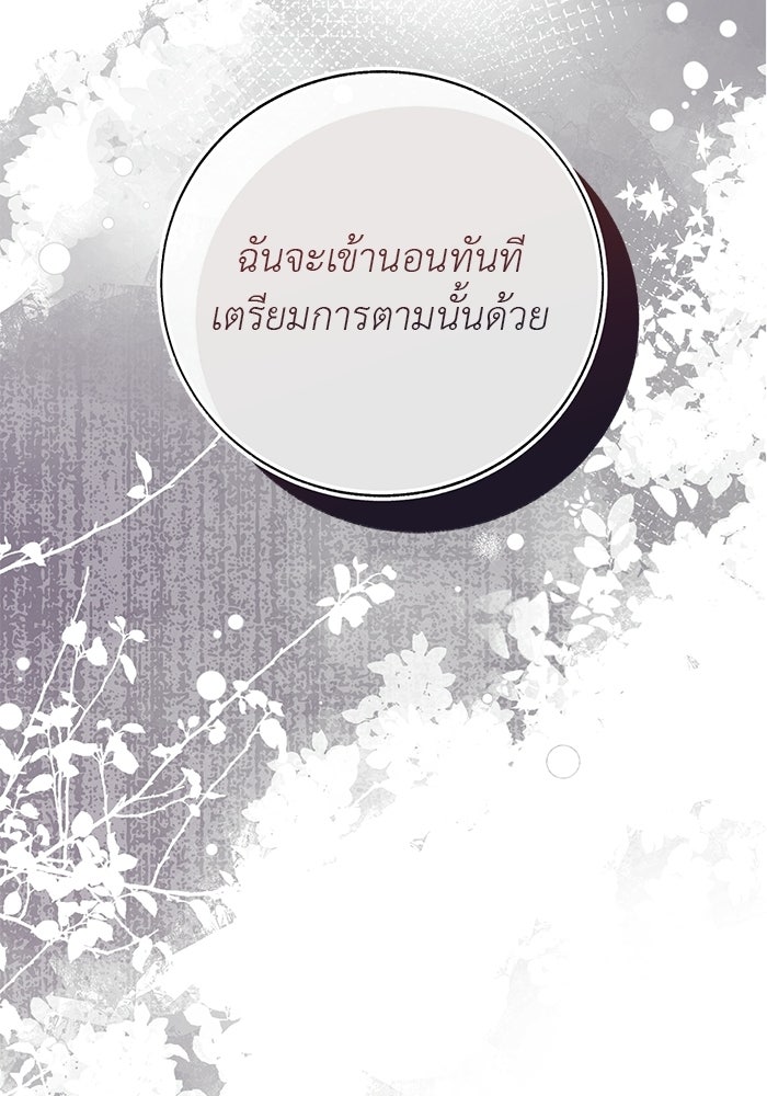 มัจจุราชไม่หลับใหล - หน้า 9