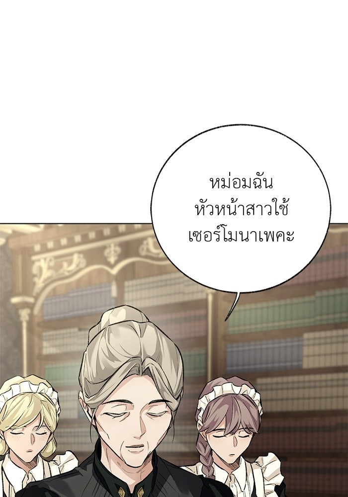 มัจจุราชไม่หลับใหล - หน้า 1