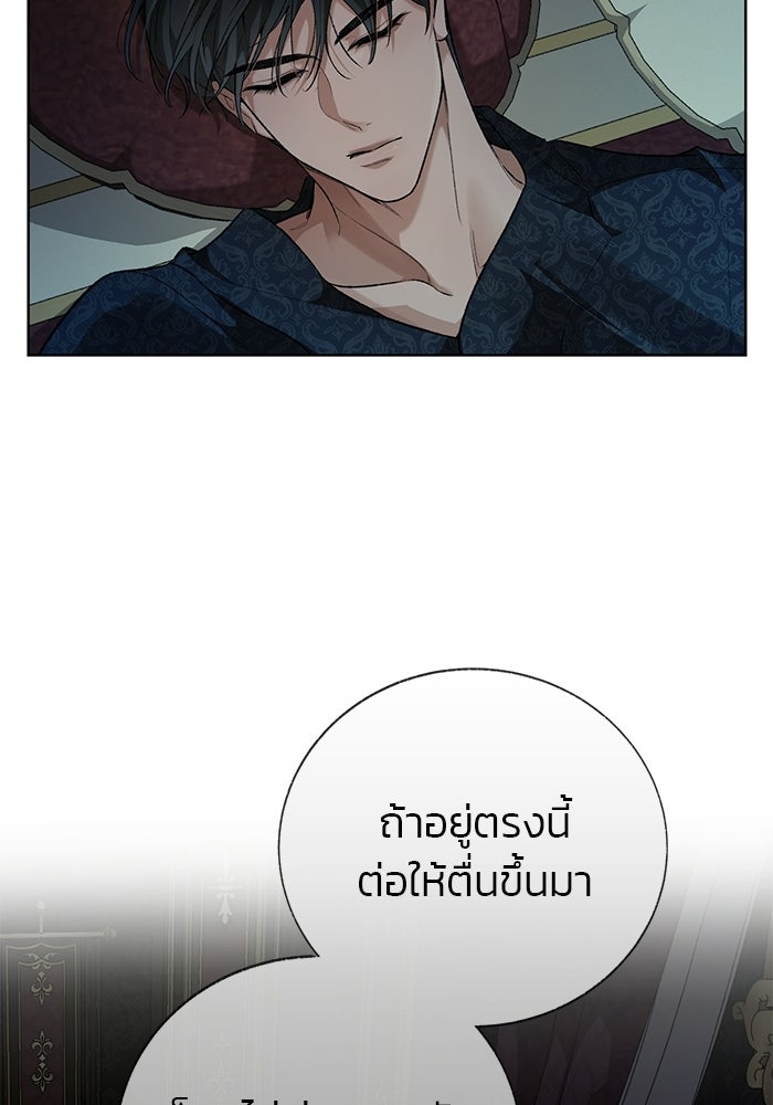 มัจจุราชไม่หลับใหล - หน้า 100