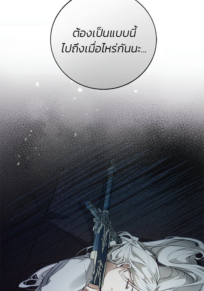 มัจจุราชไม่หลับใหล - หน้า 103