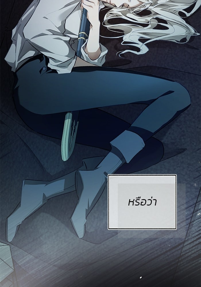 มัจจุราชไม่หลับใหล - หน้า 104