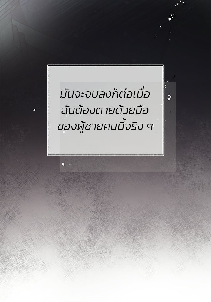 มัจจุราชไม่หลับใหล - หน้า 105