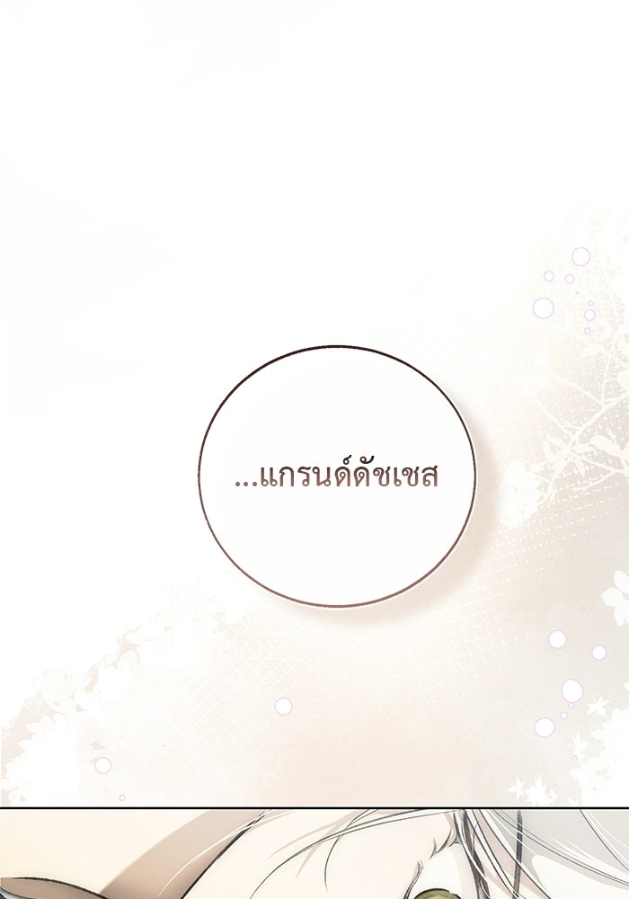 มัจจุราชไม่หลับใหล - หน้า 106