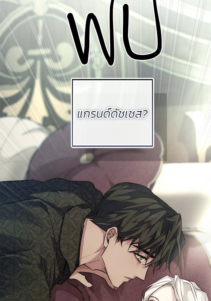 มัจจุราชไม่หลับใหล - หน้า 109