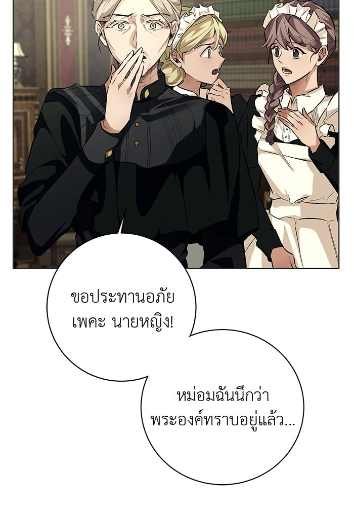 มัจจุราชไม่หลับใหล - หน้า 11