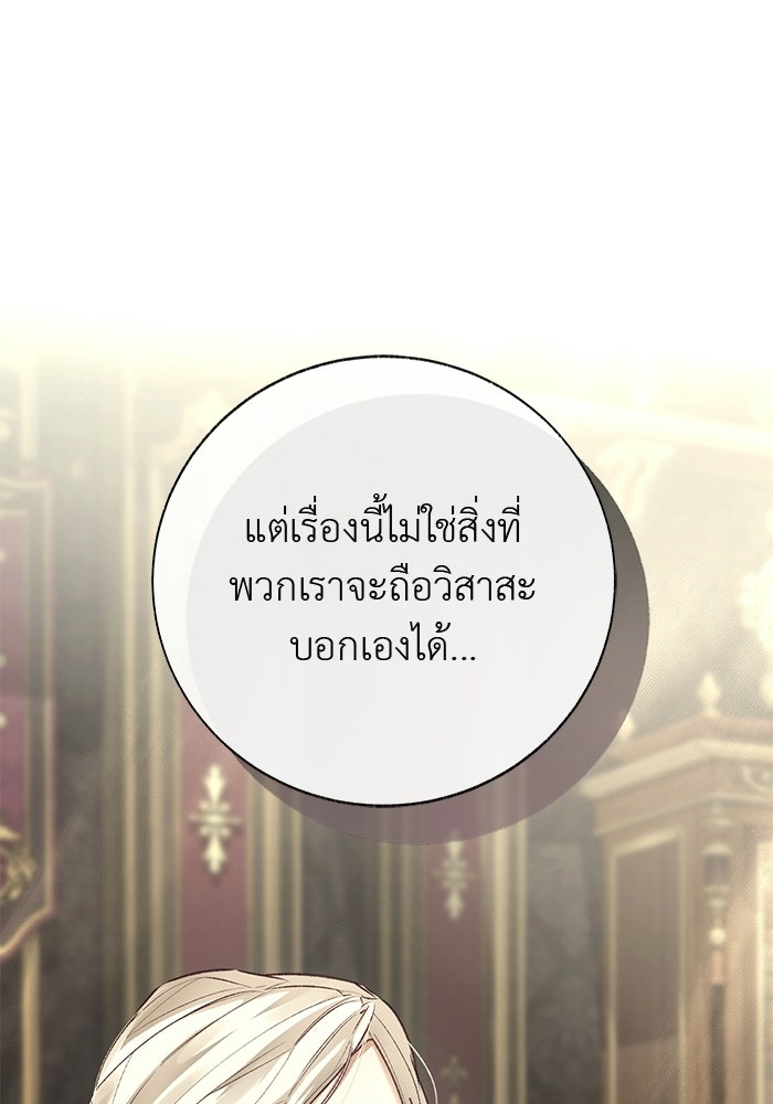 มัจจุราชไม่หลับใหล - หน้า 12