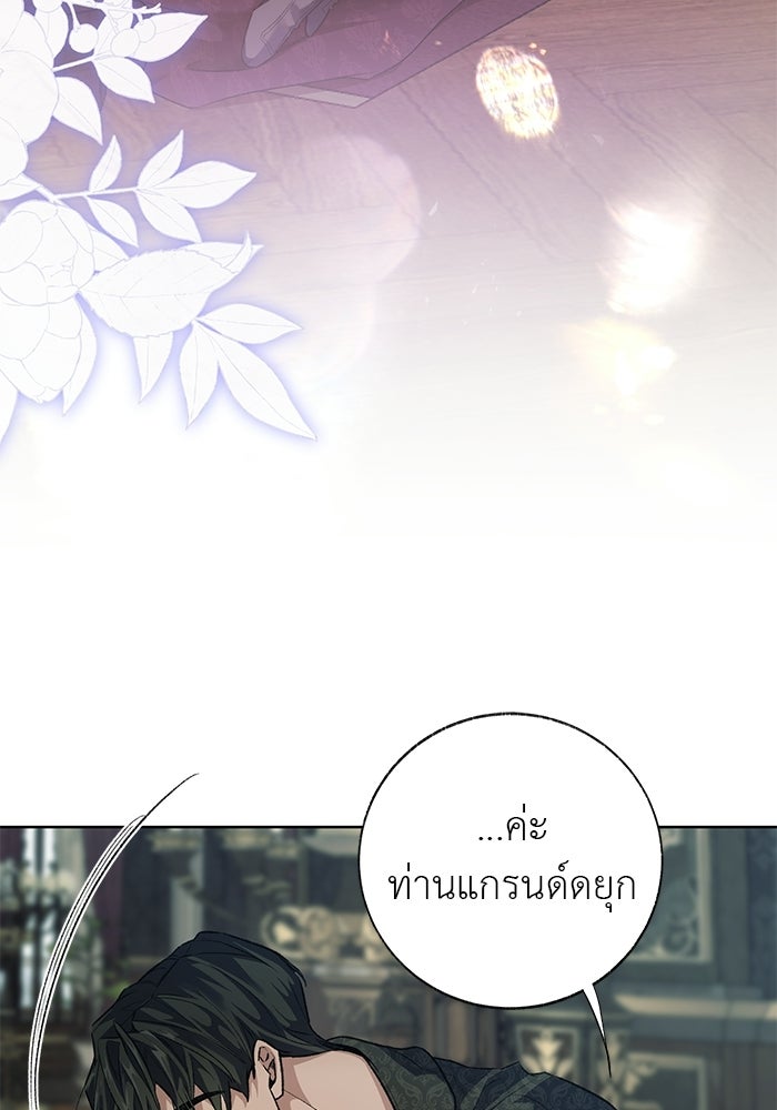 มัจจุราชไม่หลับใหล - หน้า 121