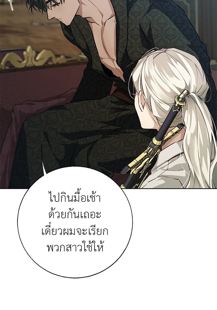 มัจจุราชไม่หลับใหล - หน้า 122