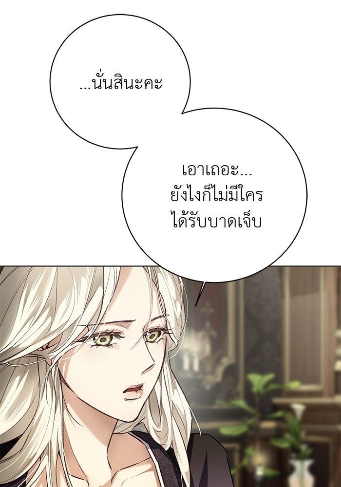 มัจจุราชไม่หลับใหล - หน้า 14