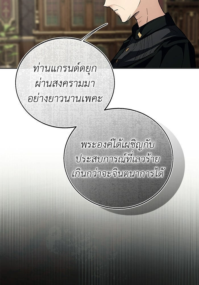 มัจจุราชไม่หลับใหล - หน้า 16