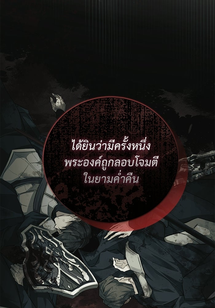 มัจจุราชไม่หลับใหล - หน้า 17