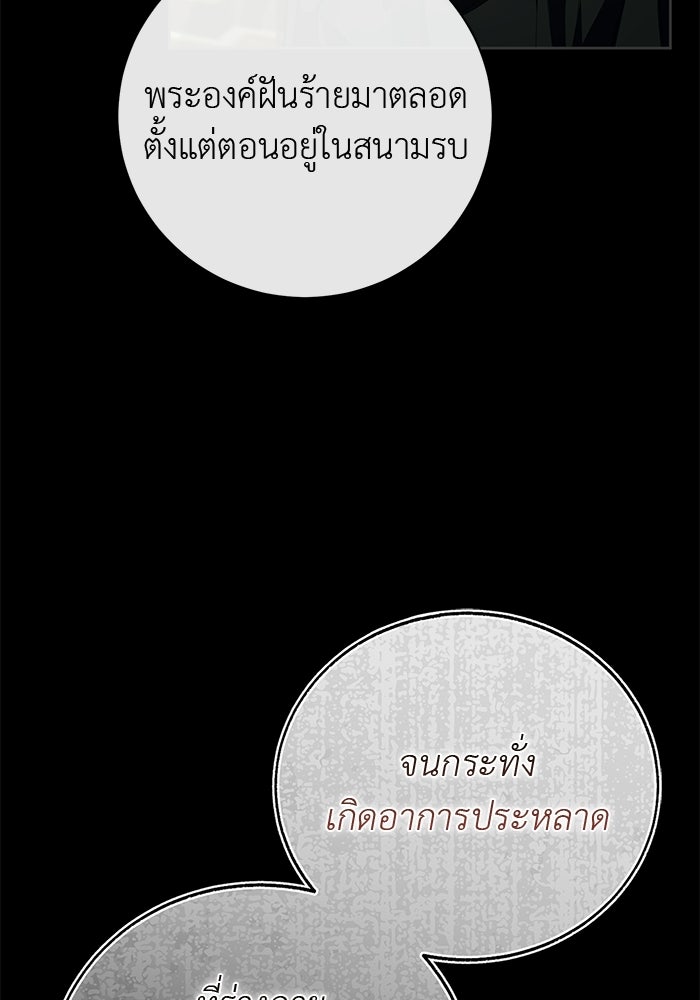 มัจจุราชไม่หลับใหล - หน้า 20