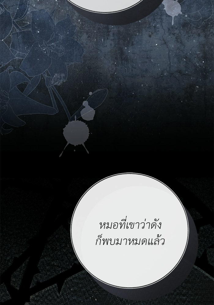 มัจจุราชไม่หลับใหล - หน้า 23