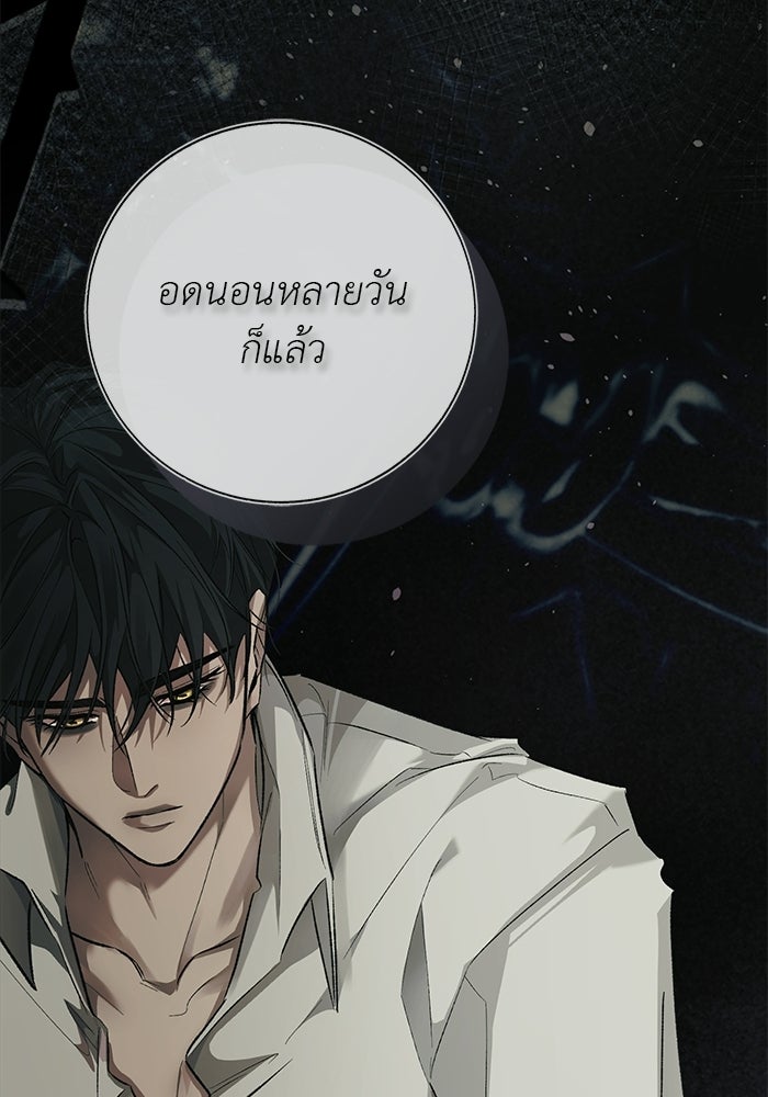มัจจุราชไม่หลับใหล - หน้า 24