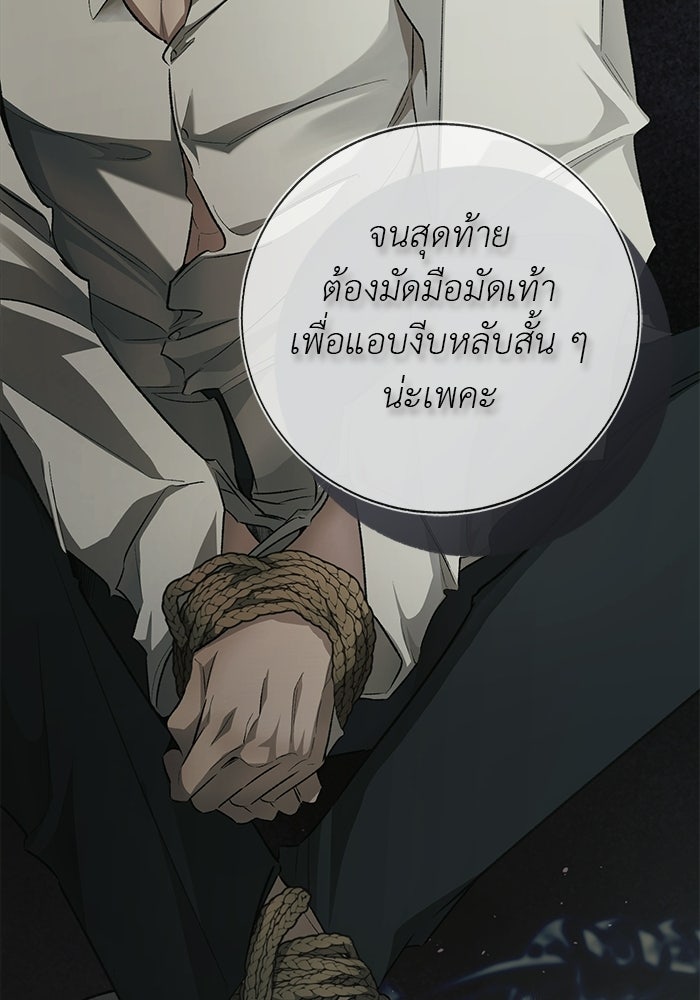 มัจจุราชไม่หลับใหล - หน้า 25