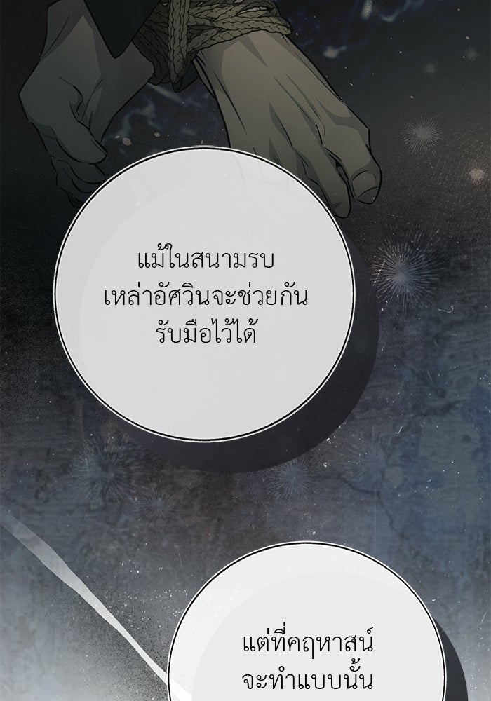 มัจจุราชไม่หลับใหล - หน้า 26