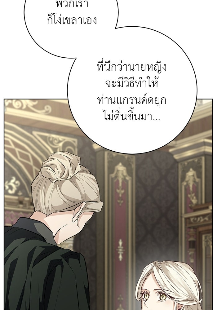 มัจจุราชไม่หลับใหล - หน้า 31