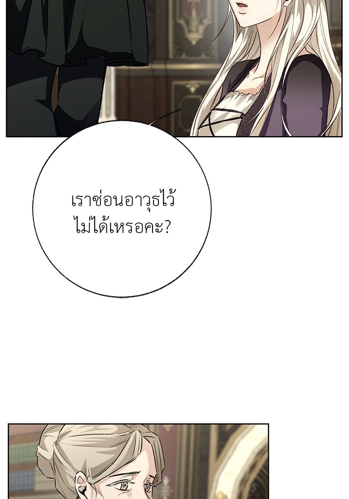 มัจจุราชไม่หลับใหล - หน้า 32
