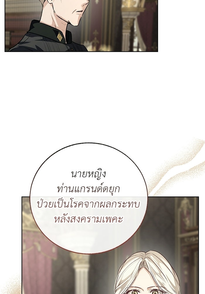 มัจจุราชไม่หลับใหล - หน้า 33