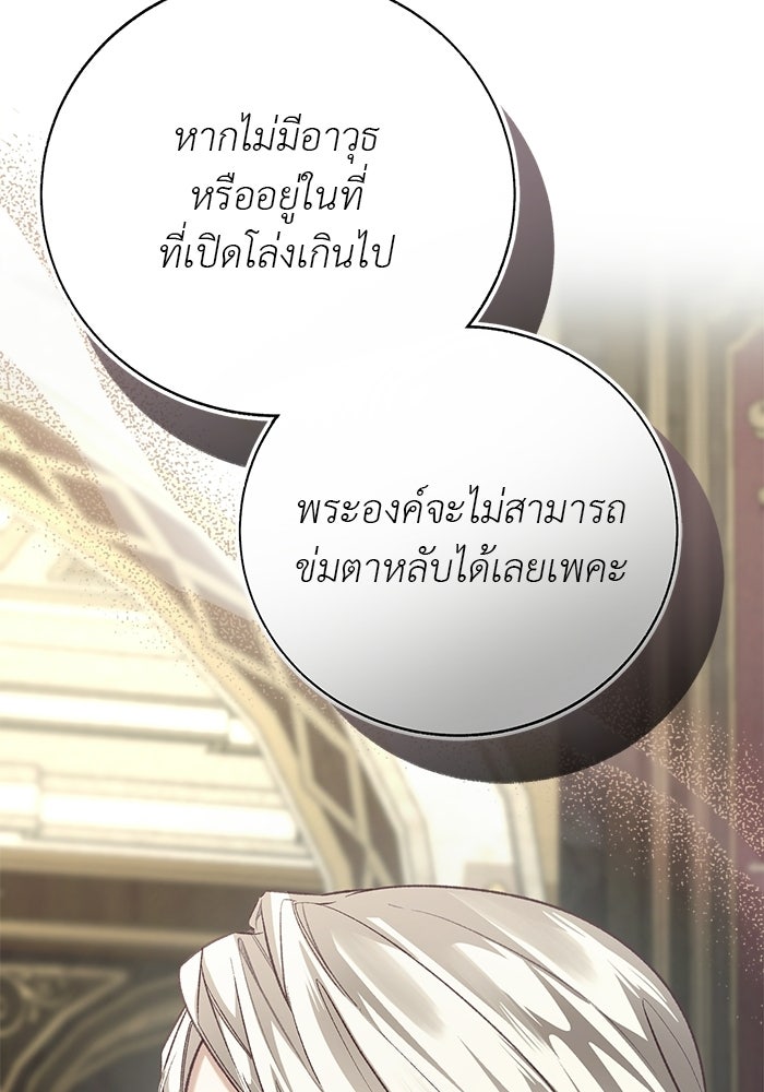มัจจุราชไม่หลับใหล - หน้า 35