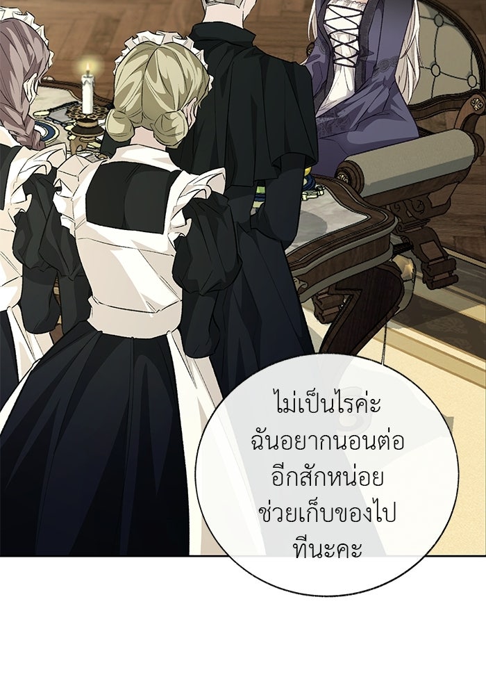 มัจจุราชไม่หลับใหล - หน้า 40