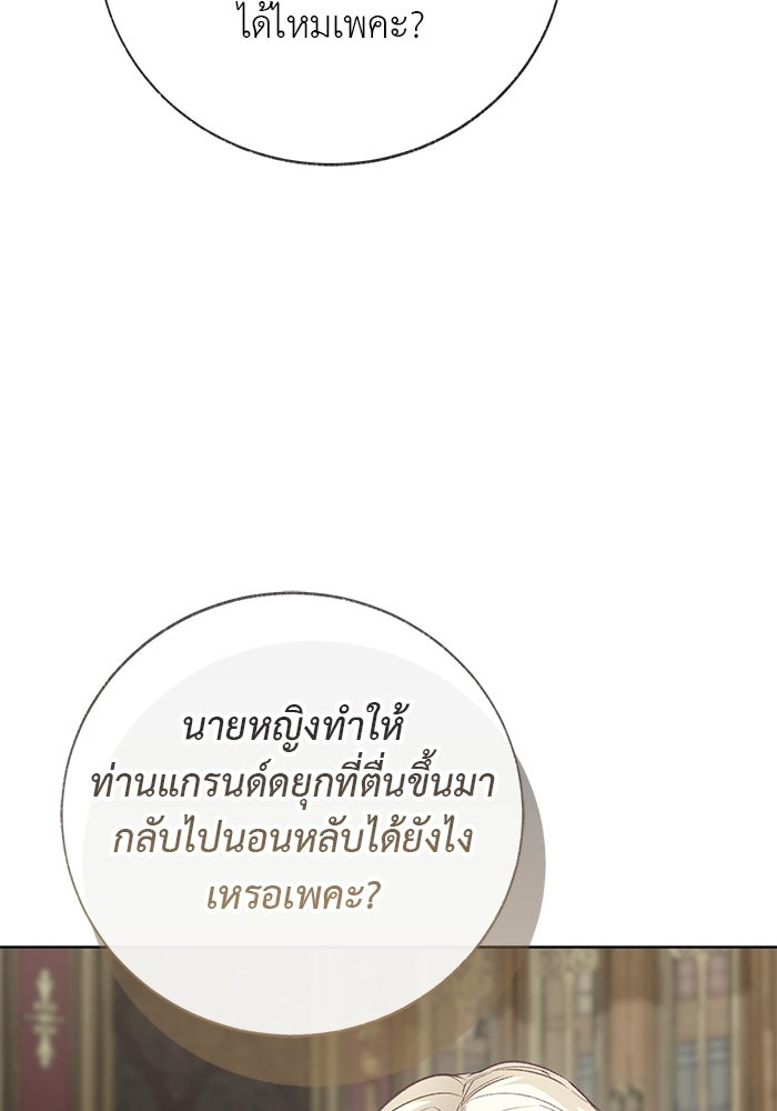 มัจจุราชไม่หลับใหล - หน้า 42