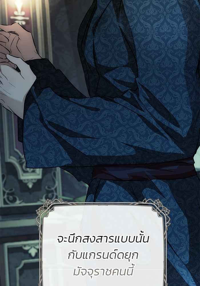 มัจจุราชไม่หลับใหล - หน้า 55