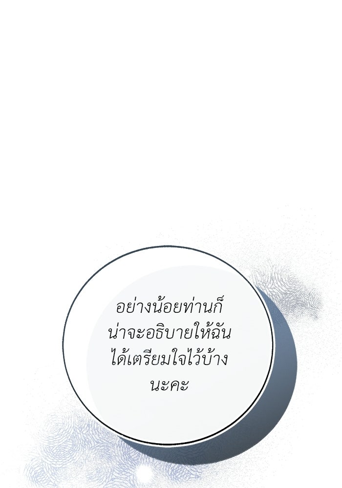 มัจจุราชไม่หลับใหล - หน้า 58