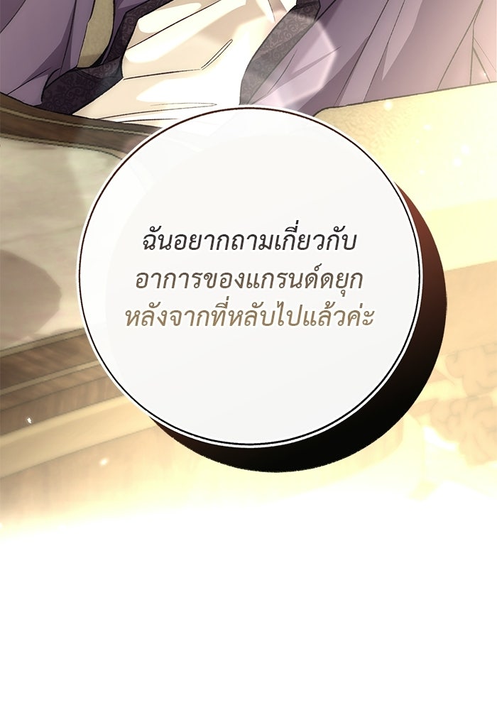 มัจจุราชไม่หลับใหล - หน้า 6
