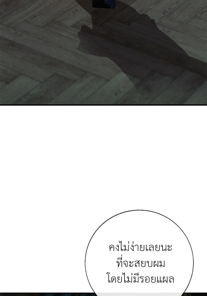 มัจจุราชไม่หลับใหล - หน้า 62