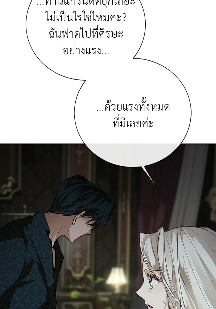 มัจจุราชไม่หลับใหล - หน้า 64