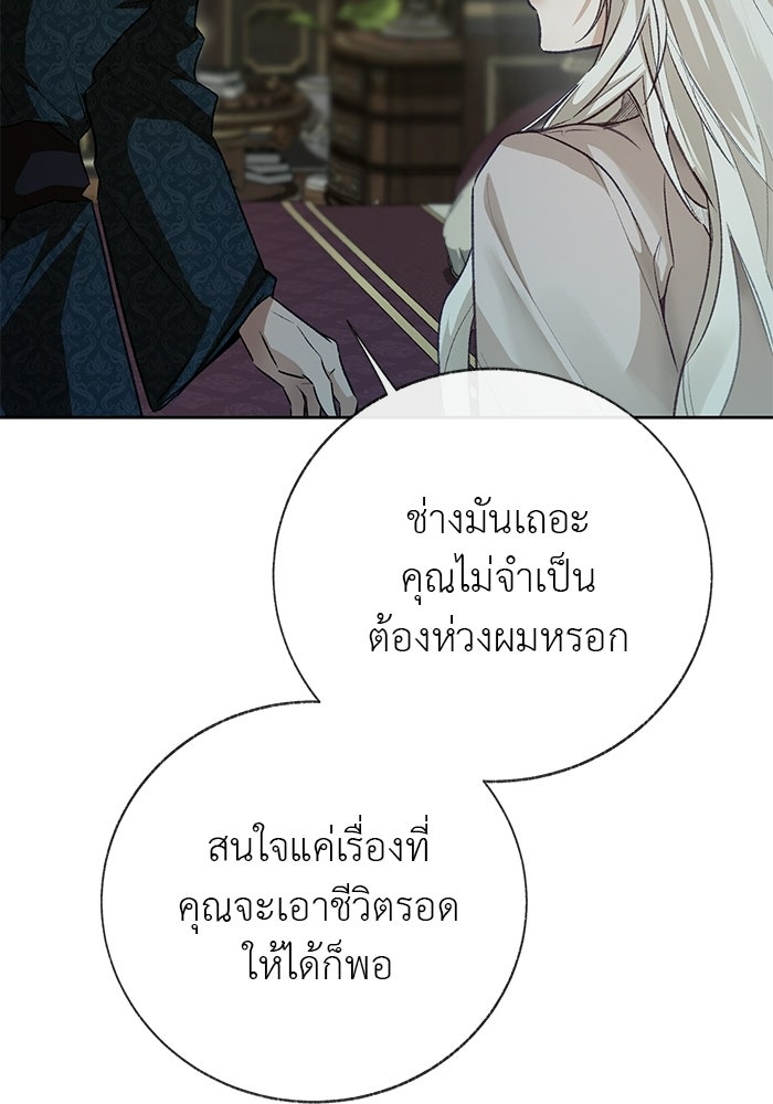 มัจจุราชไม่หลับใหล - หน้า 65