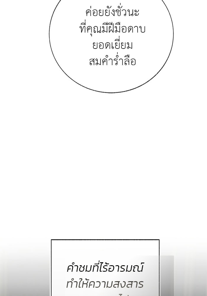 มัจจุราชไม่หลับใหล - หน้า 67