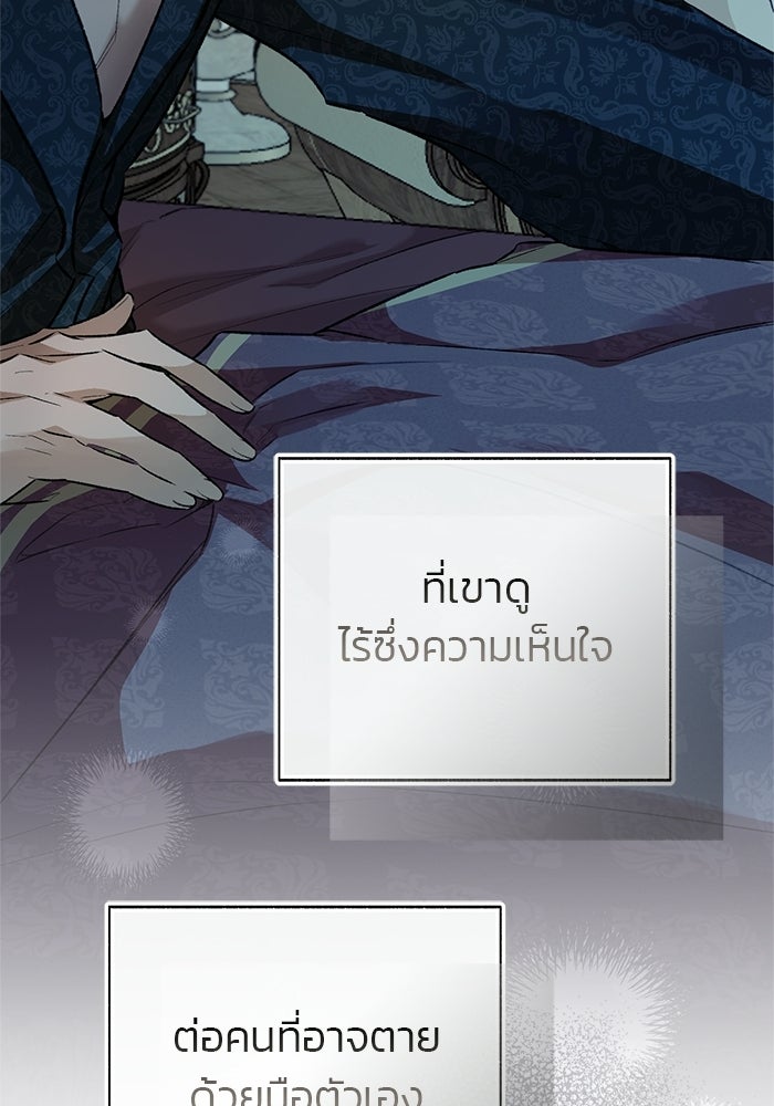 มัจจุราชไม่หลับใหล - หน้า 69