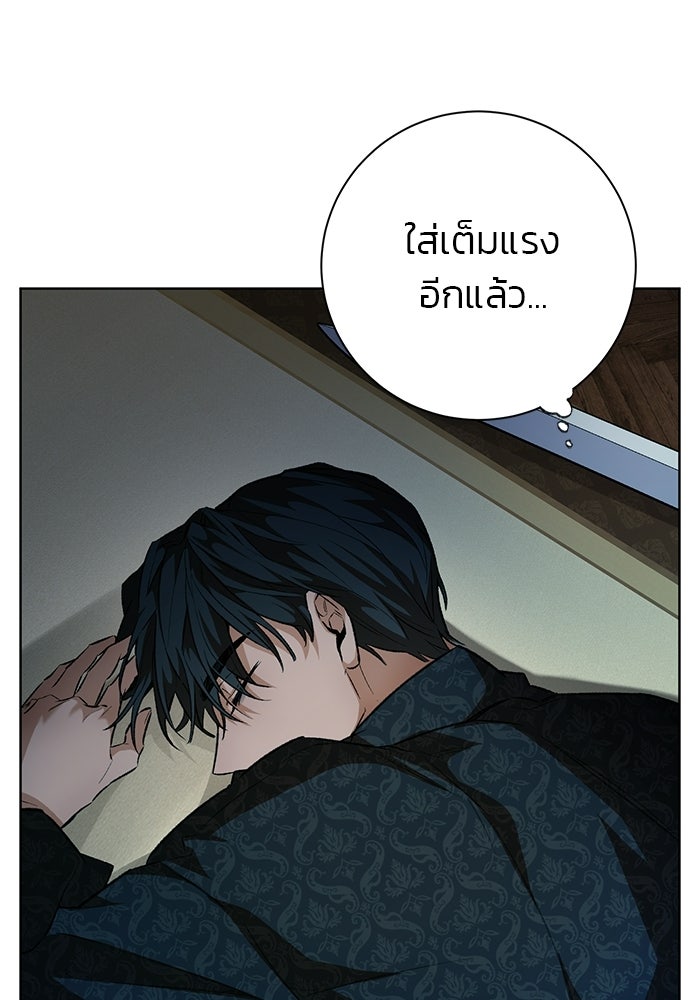 มัจจุราชไม่หลับใหล - หน้า 94
