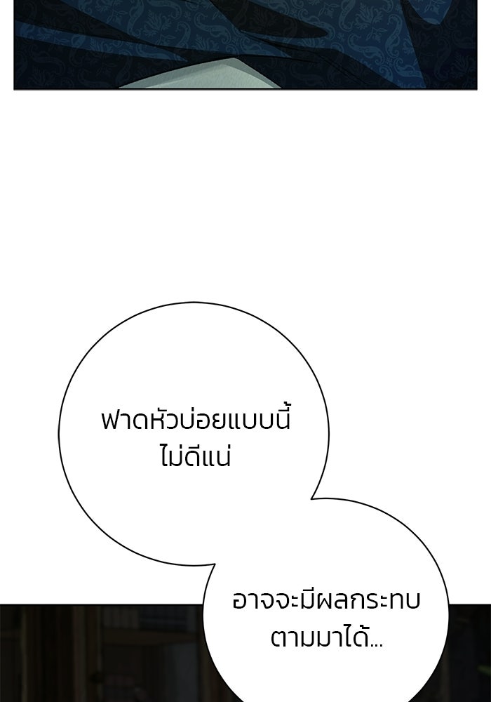 มัจจุราชไม่หลับใหล - หน้า 95