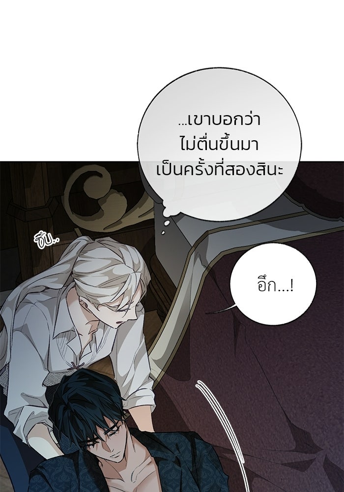 มัจจุราชไม่หลับใหล - หน้า 98