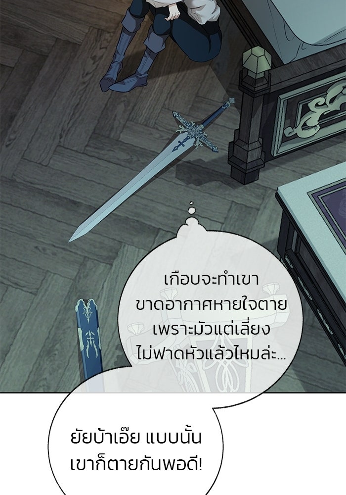 มัจจุราชไม่หลับใหล - หน้า 106