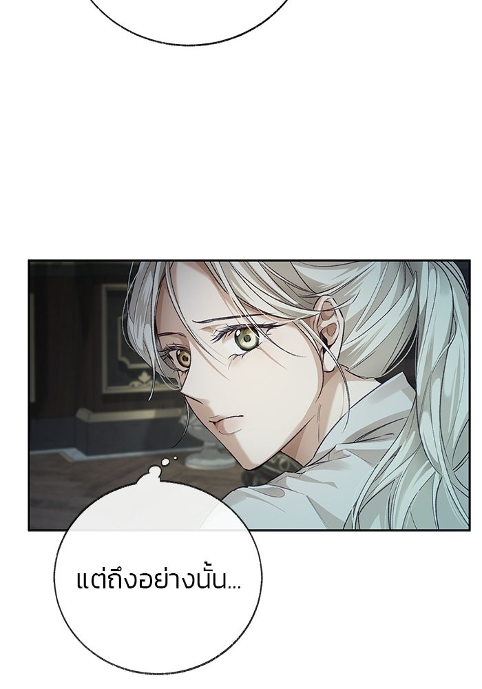 มัจจุราชไม่หลับใหล - หน้า 107