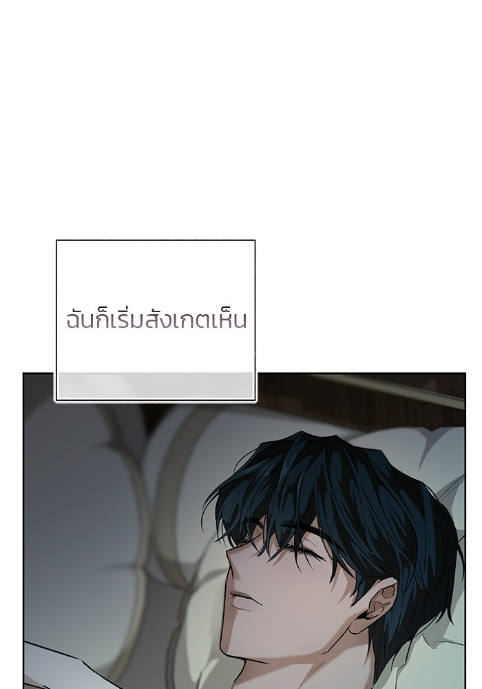 มัจจุราชไม่หลับใหล - หน้า 108